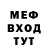 МЕФ кристаллы nobodyjoy