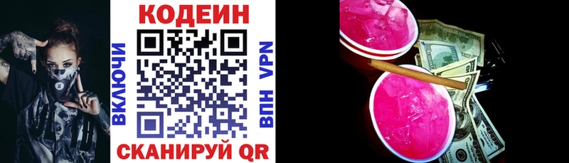 Кодеин напиток Lean (лин) Цимлянск